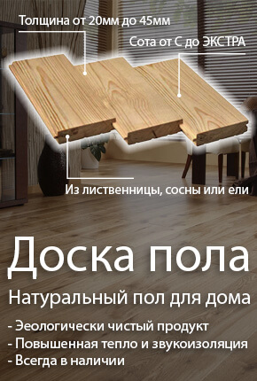 доска пола