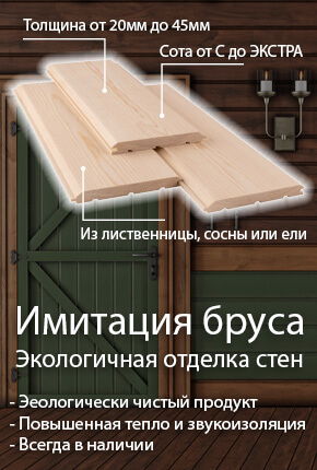 имитация бруса