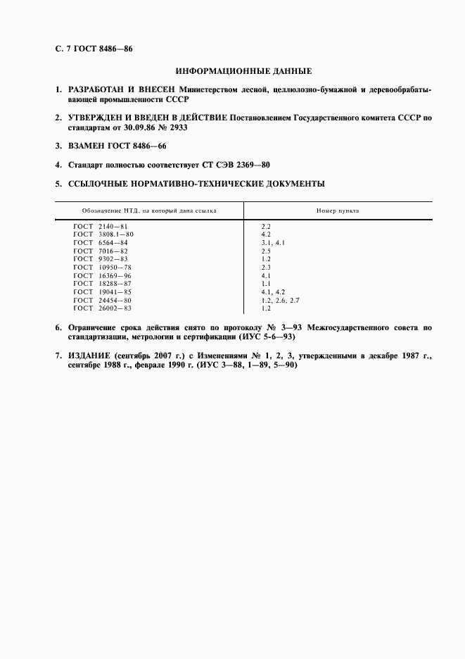 ГОСТ 8486-86 Пиломатериалы хвойных пород